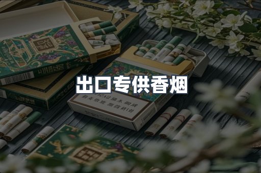 越南香烟系列